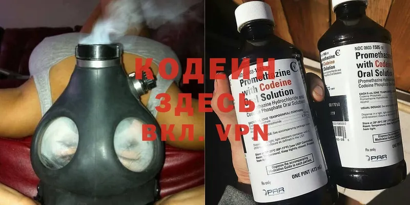 Кодеин Purple Drank  наркотики  Невельск 